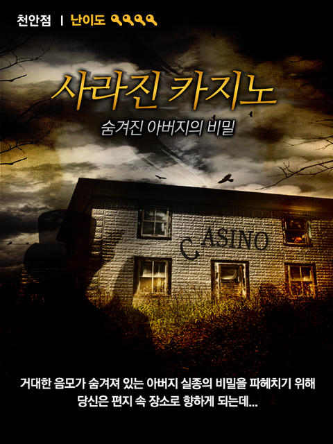 사라진 카지노