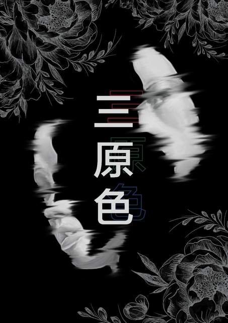 삼원색