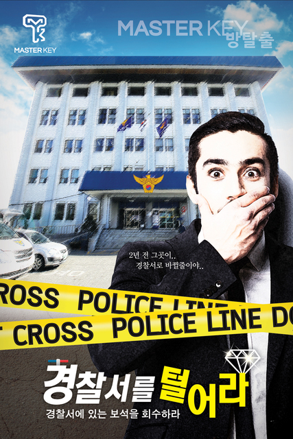 경찰서를 털어라