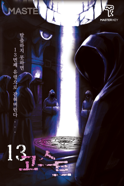 13고스트