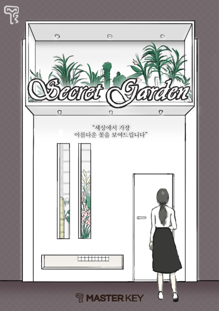 시크릿가든