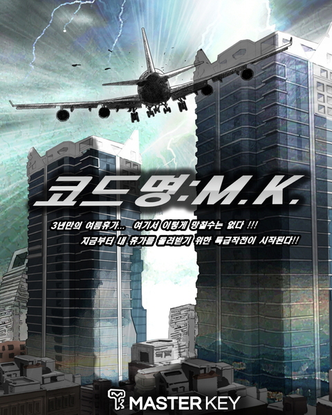 코드명 : M.K.