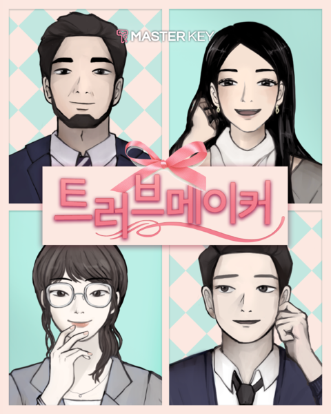 트러브메이커