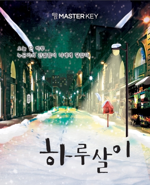 하루살이