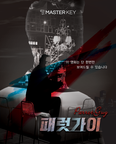 패럿가이