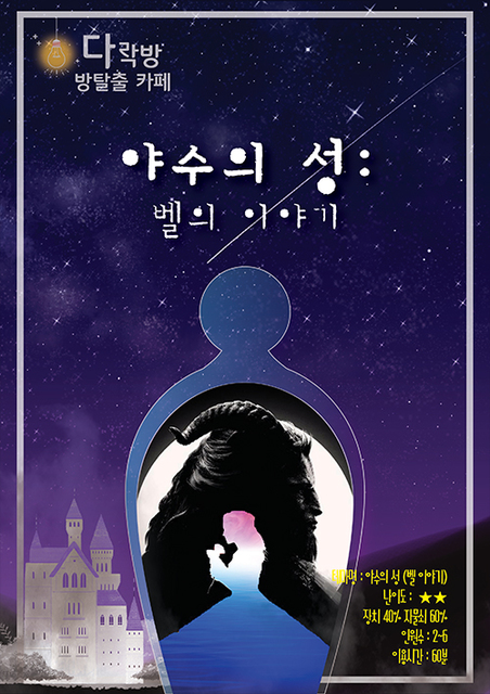 야수의 성 (벨 이야기)