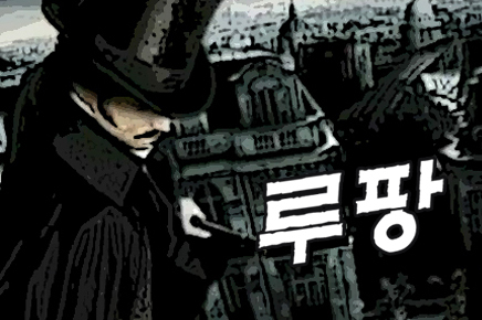루팡