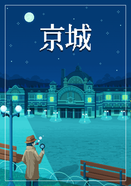 경성 (京城)