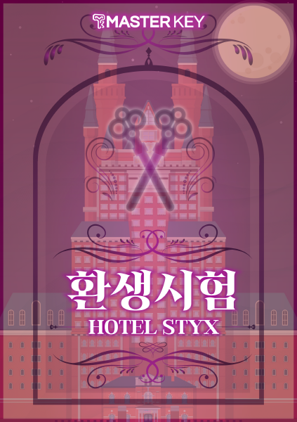 환생시험