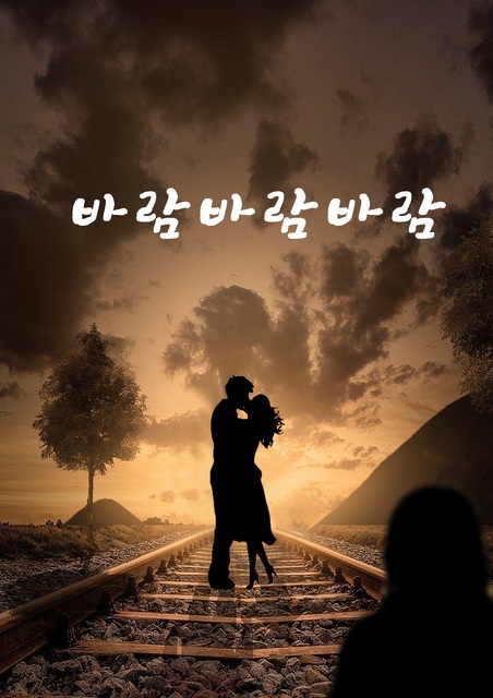 바람 바람 바람