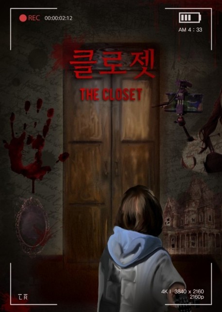 클로젯 The Closet