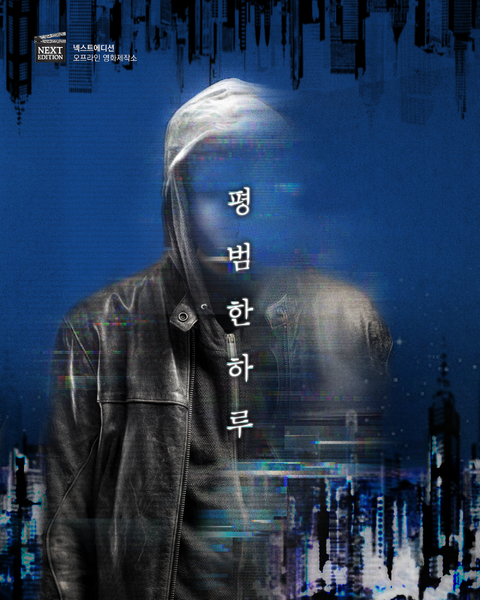 평범한 하루
