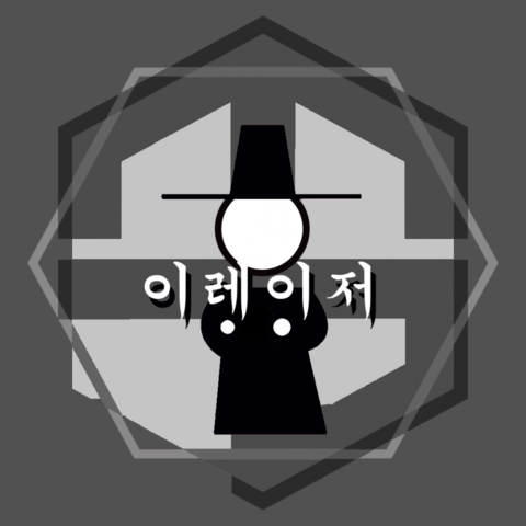 이레이저