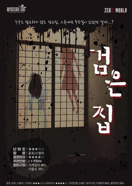 검은집