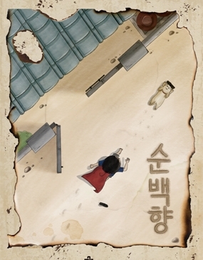 순백향