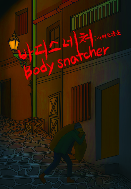 바디스네처