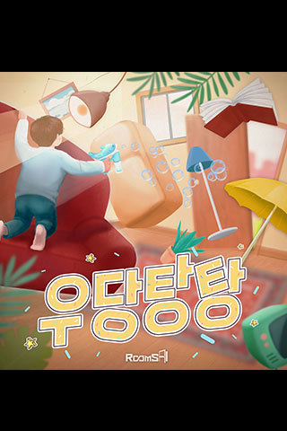우당탕탕