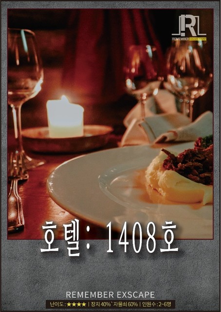 호텔: 1408호