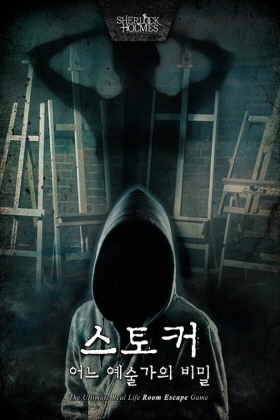 스토커