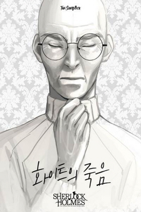 화이트의 죽음