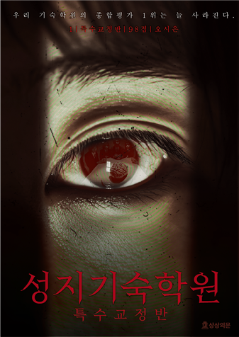 성지기숙학원 : 특수교정반