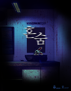 혼숨