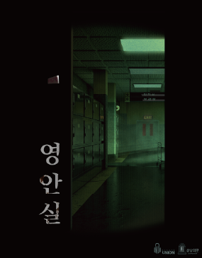 영안실