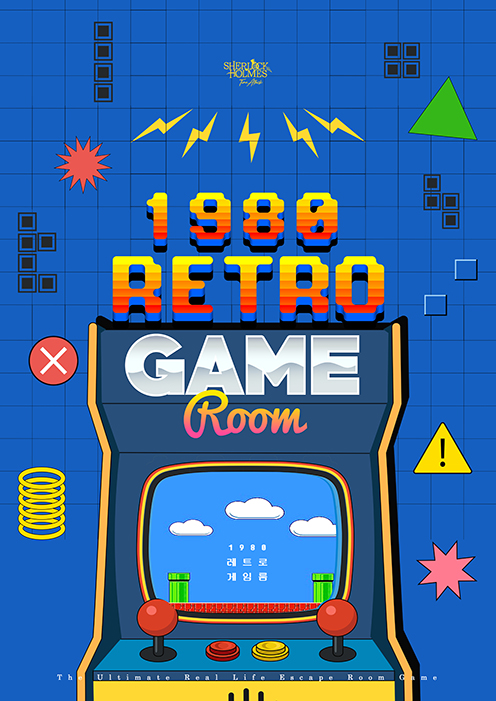 1980 레트로게임룸
