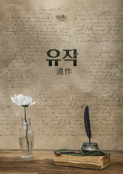 유작