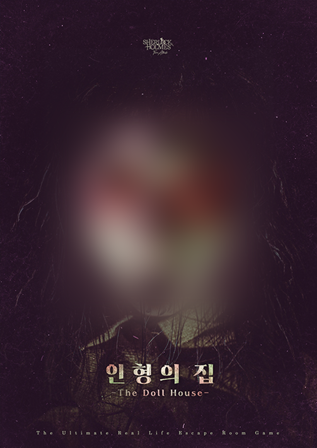 인형의 집