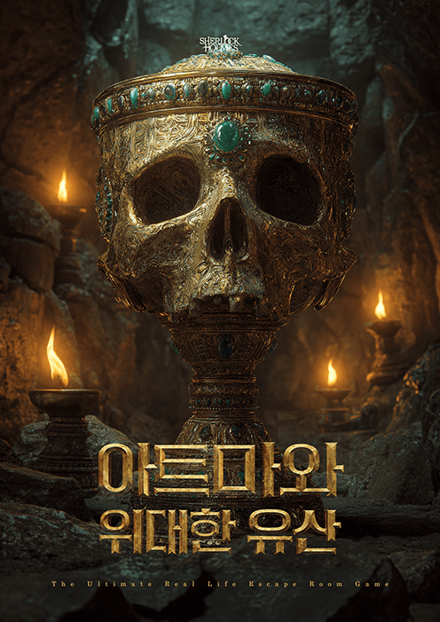 아트마와 위대한 유산