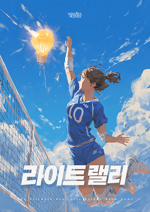 라이트랠리