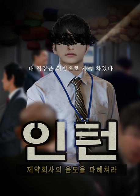 인턴