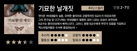 기묘한 날개짓