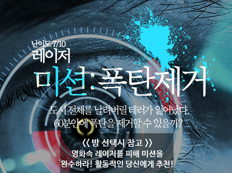 미션 : 폭탄제거