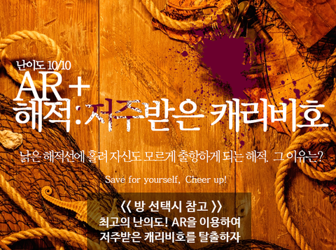 해적 : 저주받은 캐리비호(AR)