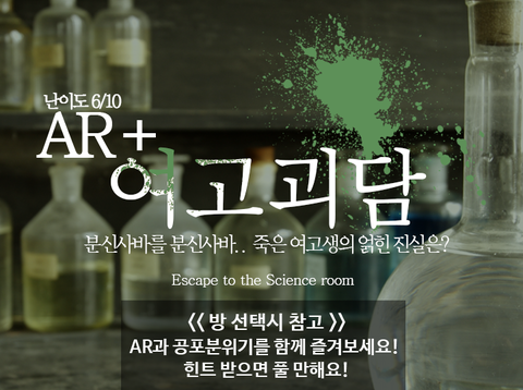 여고괴담(AR)