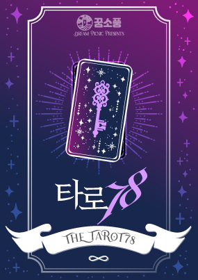 타로78