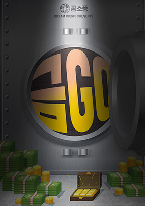 금GO