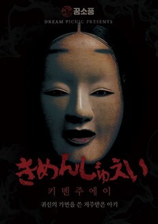 키멘주에이