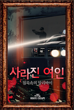 사라진 여인