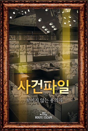 사건파일