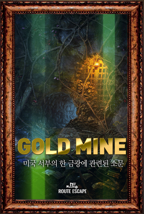 골드 마인