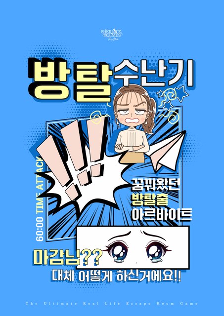 방탈수난기