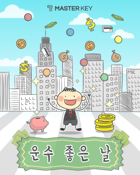 운수 좋은 날