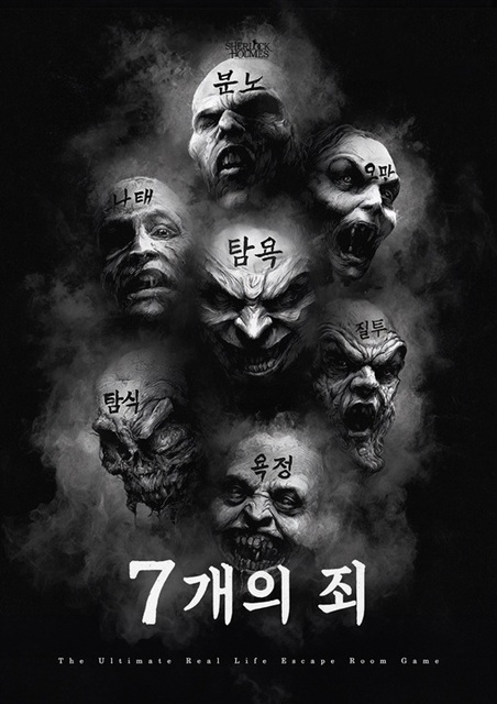 7개의 죄