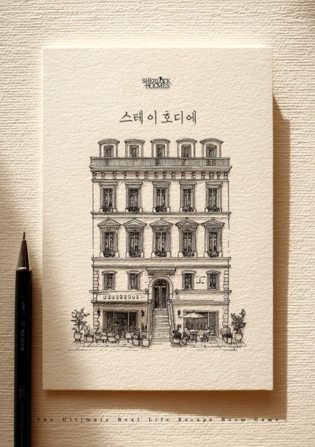 스테이호디에