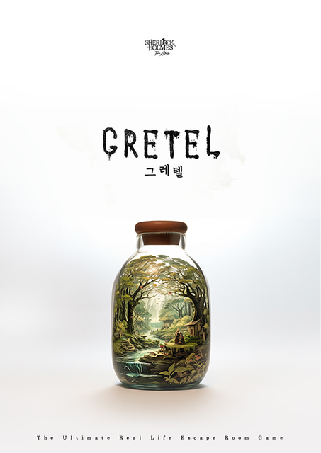 그레텔