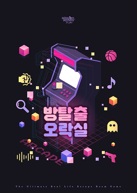 방탈출오락실