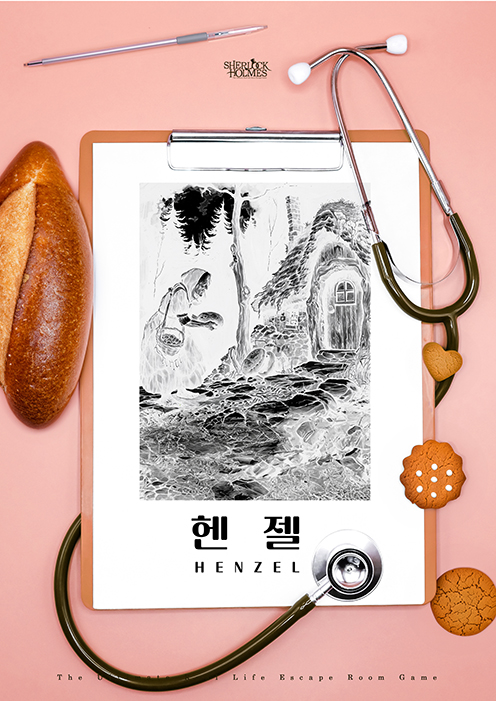 헨젤